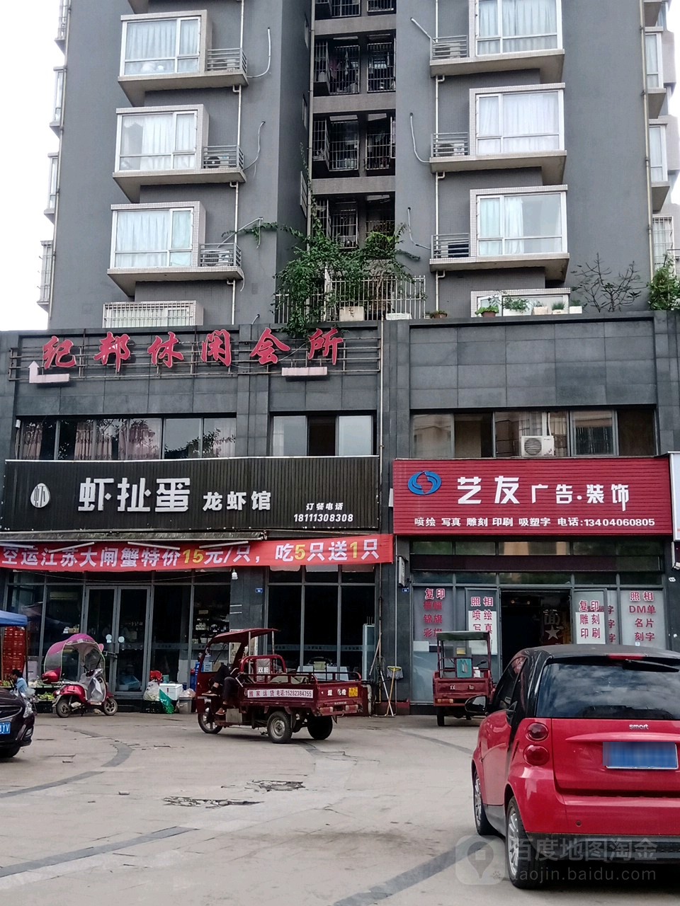 纪邦会所