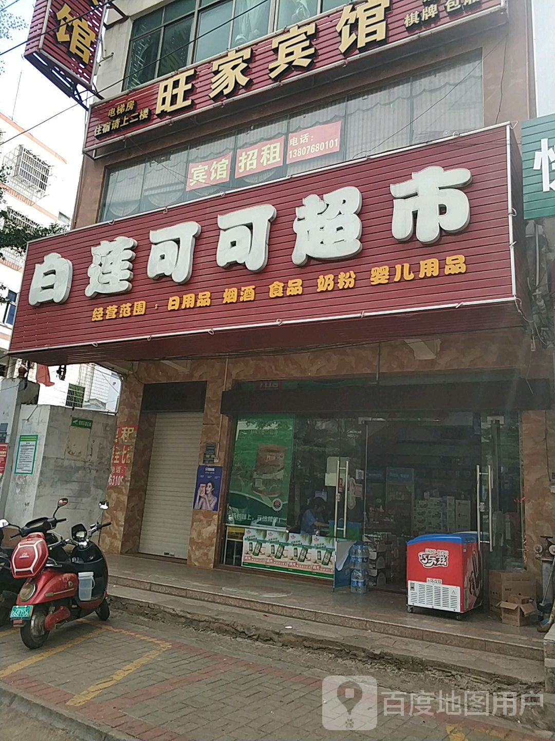 旺家宾馆(海榆(西)线店)