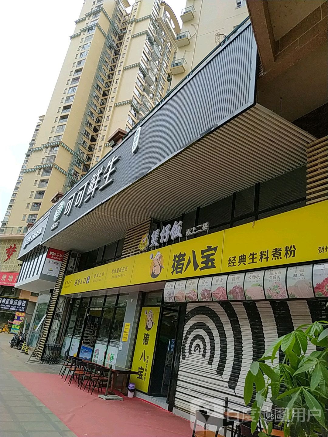 可可水生(嘉濠店)