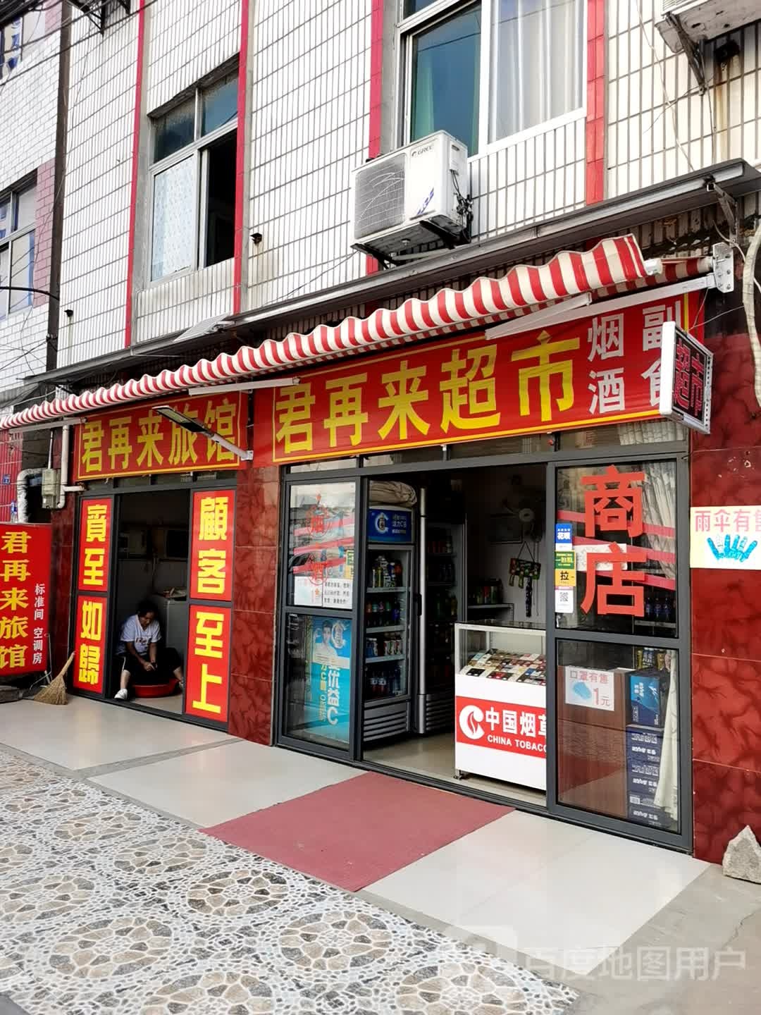 君再来旅馆(九真四路店)