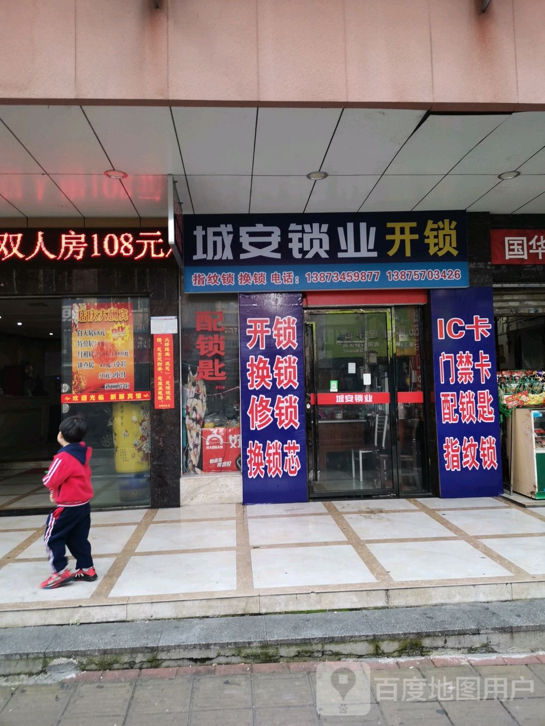 城安锁业开锁