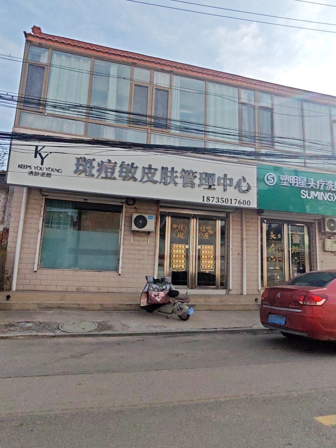 娇痘敏皮肤管理中心