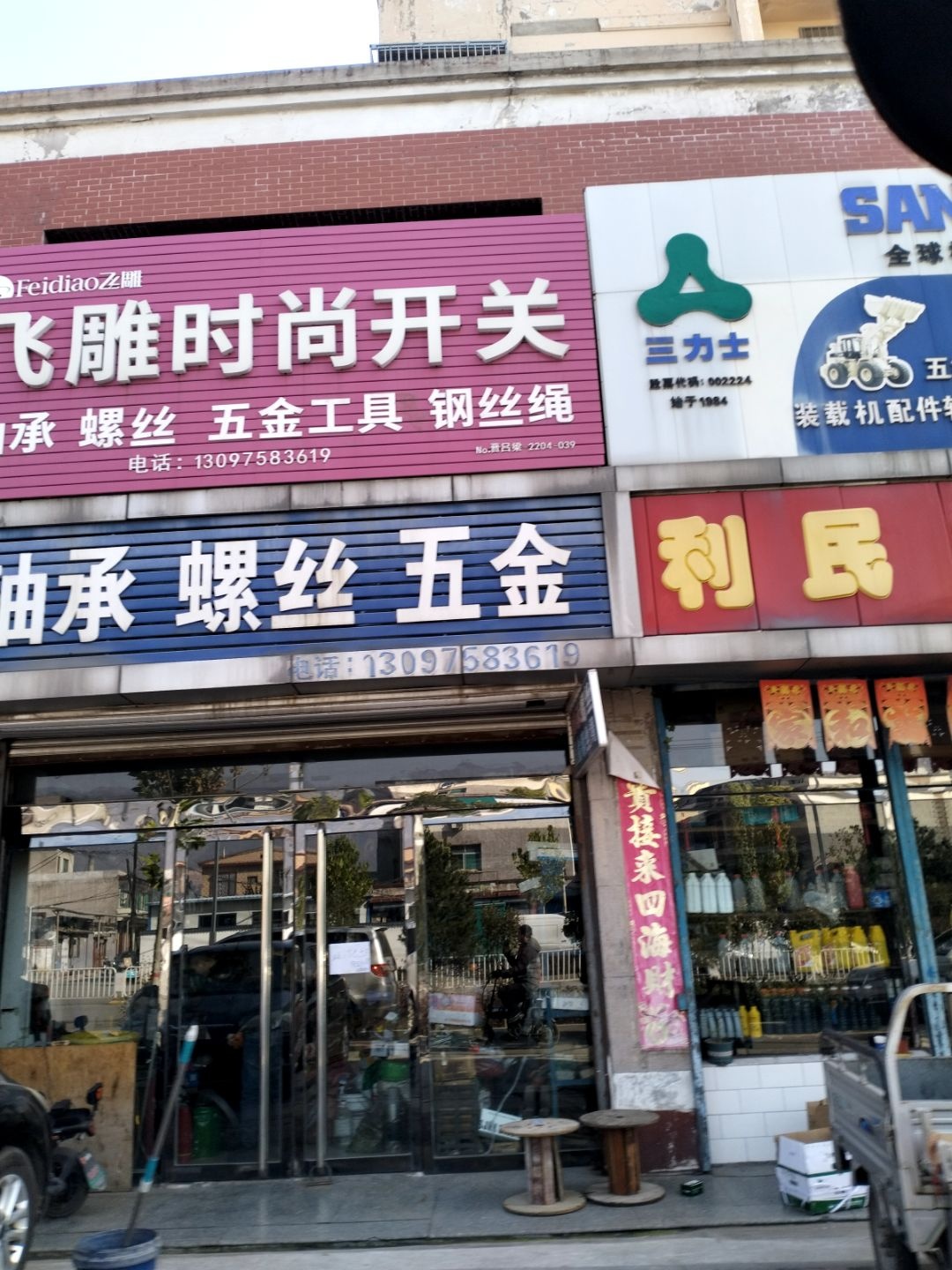 轴承螺丝五金