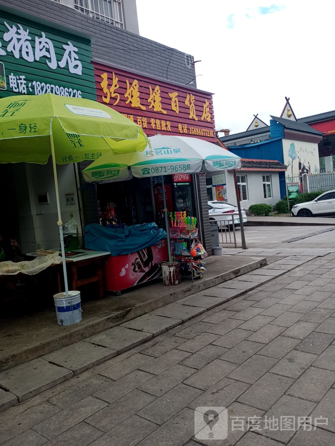 圆圆百货店