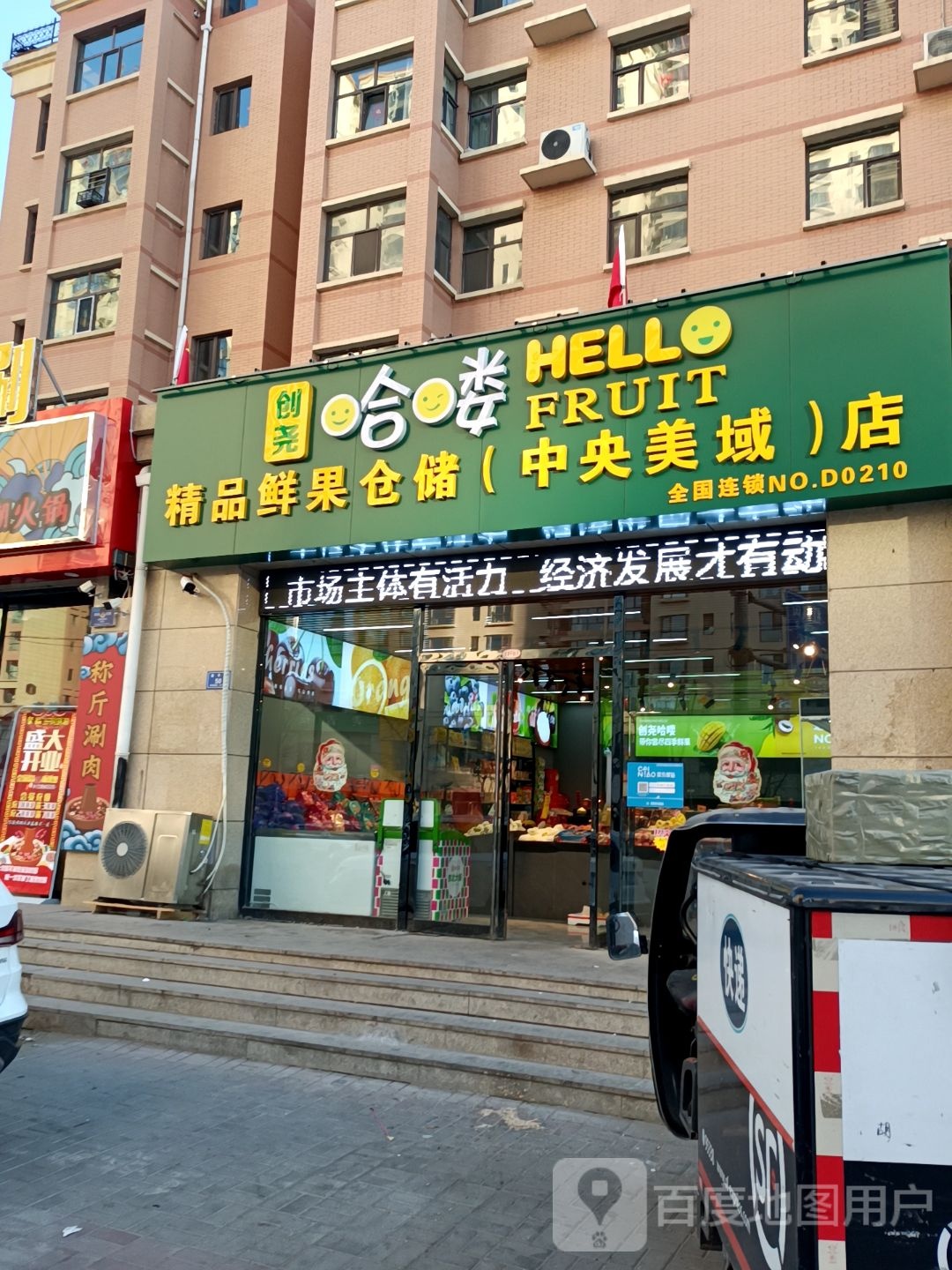 创尧哈喽精品鲜果仓储(中央美域)店(中央美域)店(中央美域店)