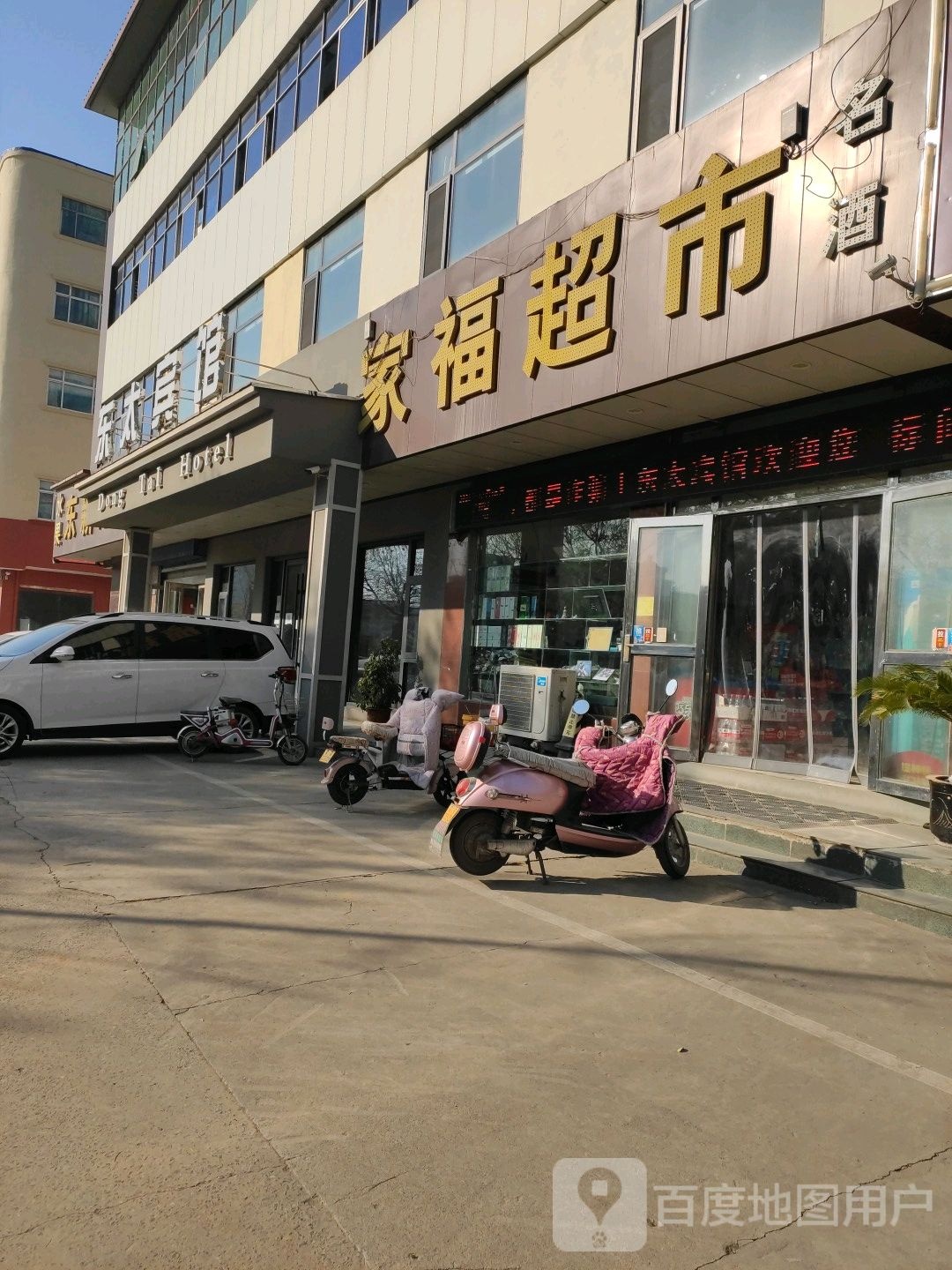 家福超市(淇河路店)