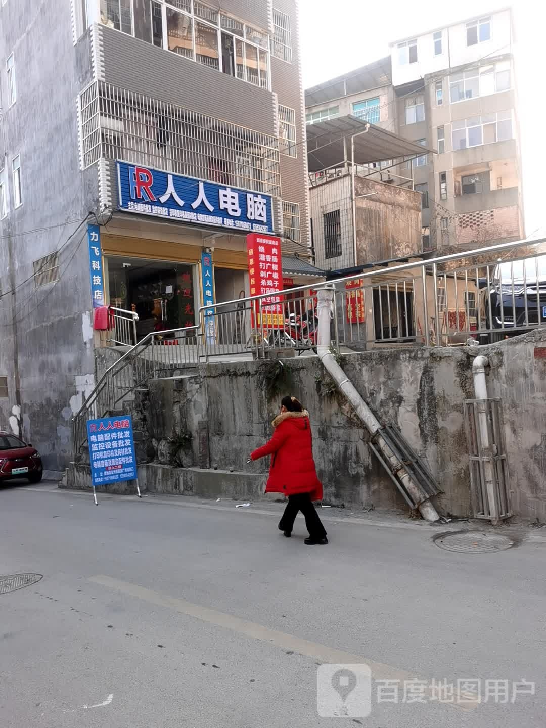 人人电脑(烟墩大道店)
