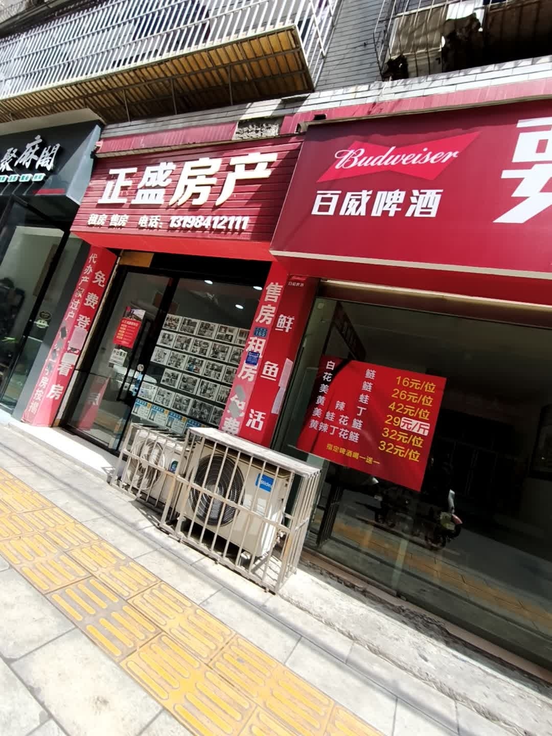 正盛房产