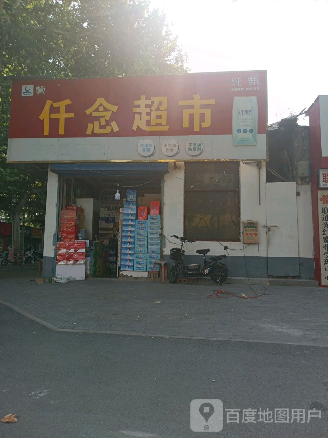 仟念超市