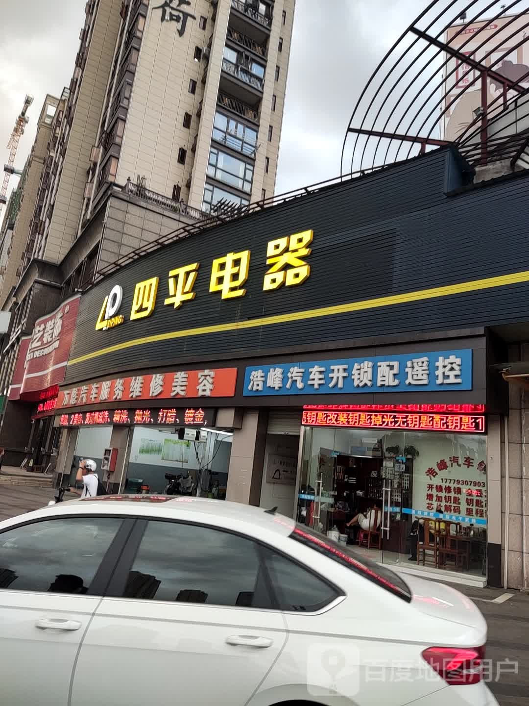 浩峰汽车钥匙开锁配遥控(春江路)