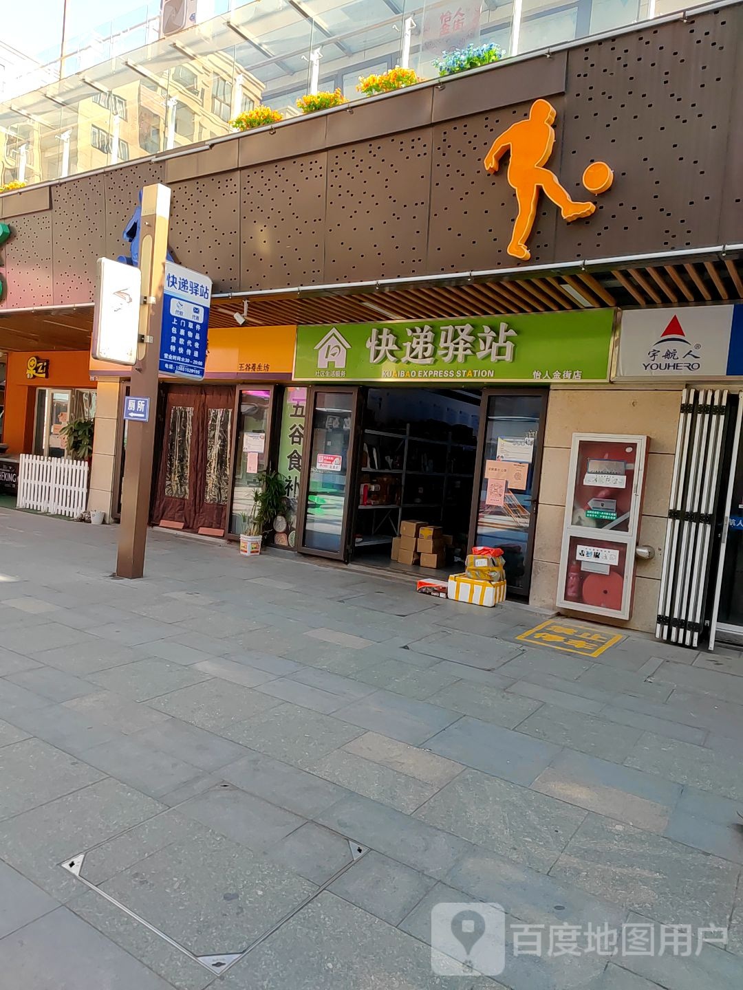 快递驿站