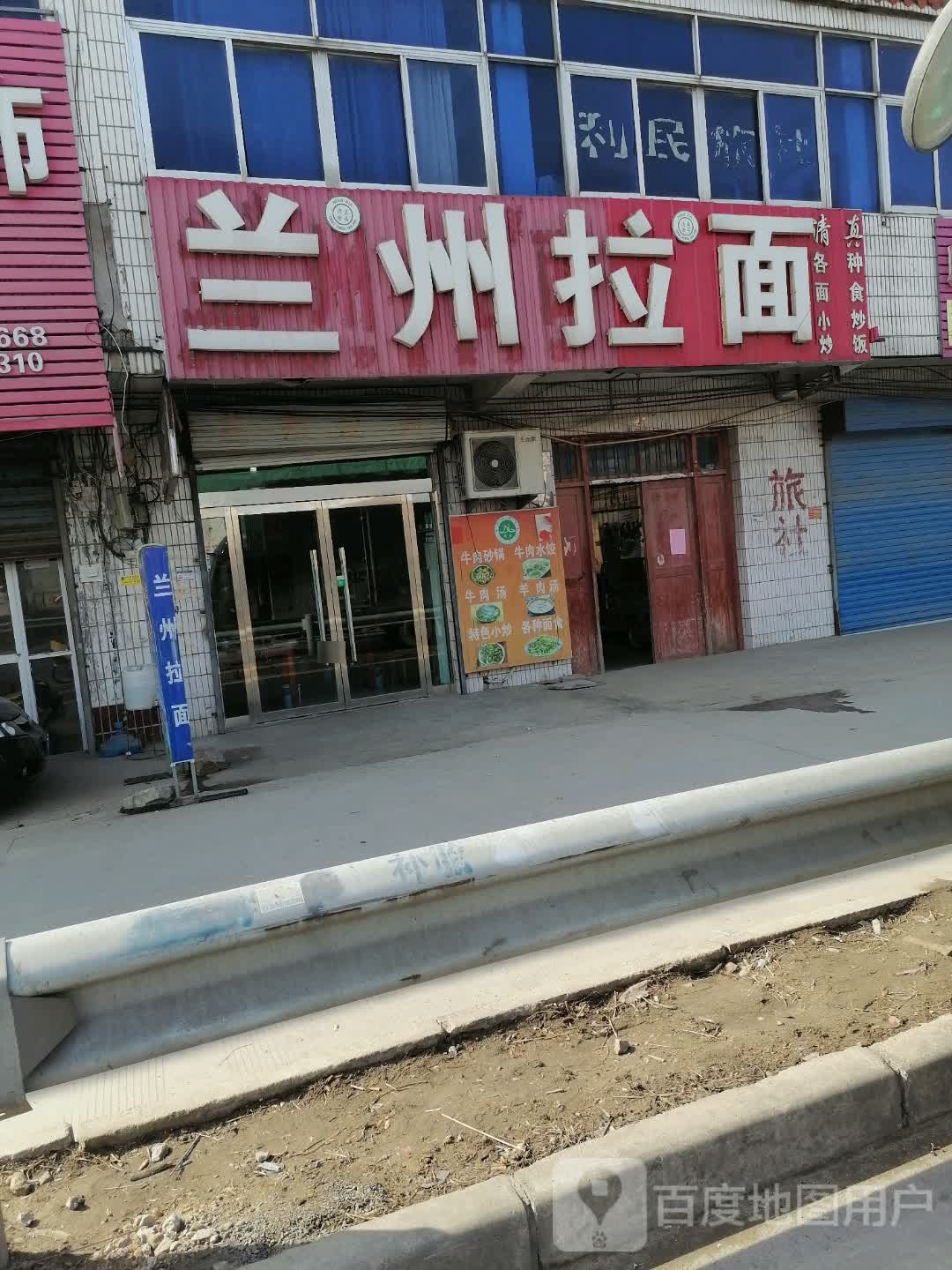 清真兰州拉面(健康路店)