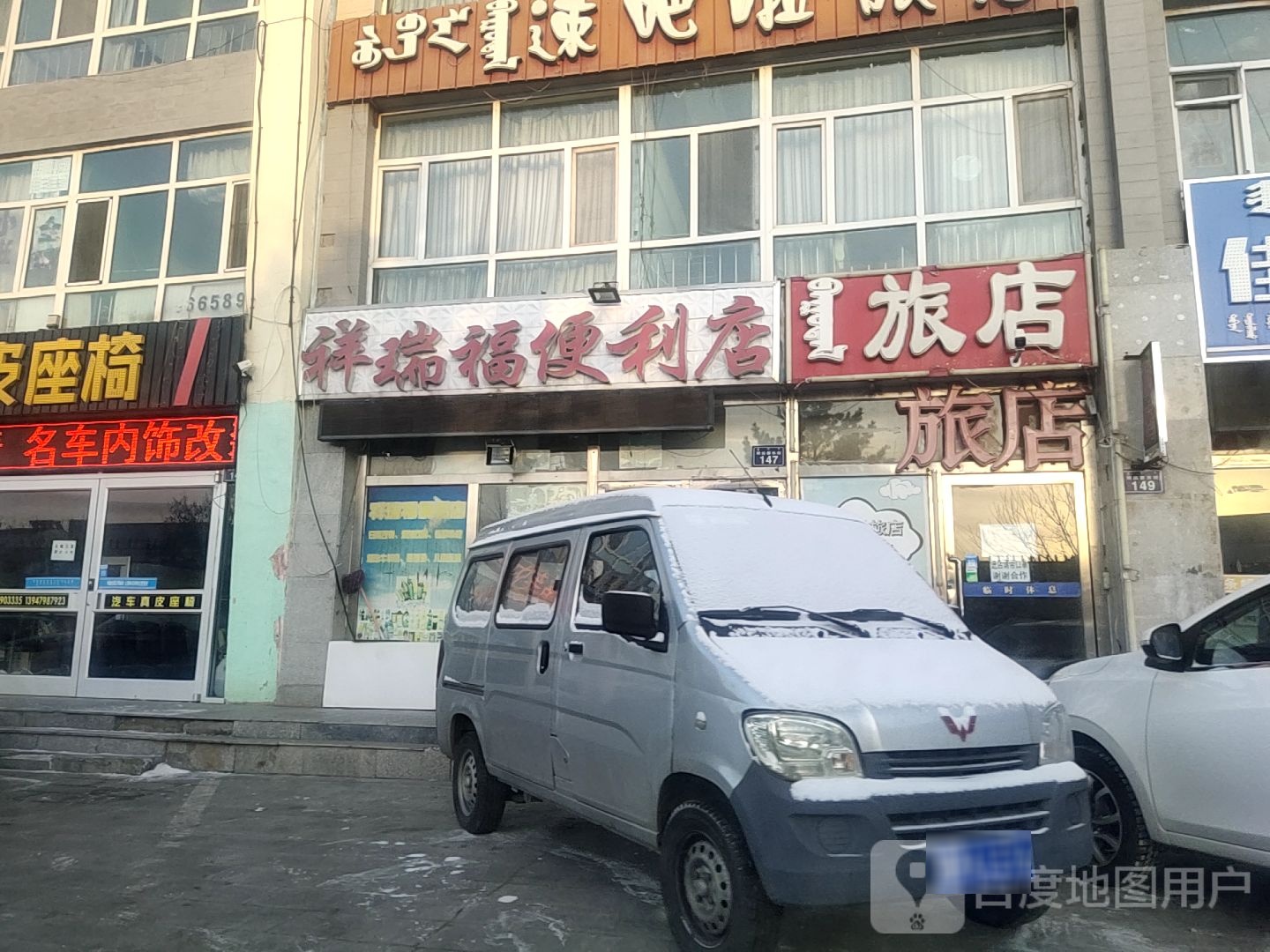 祥瑞府便利店