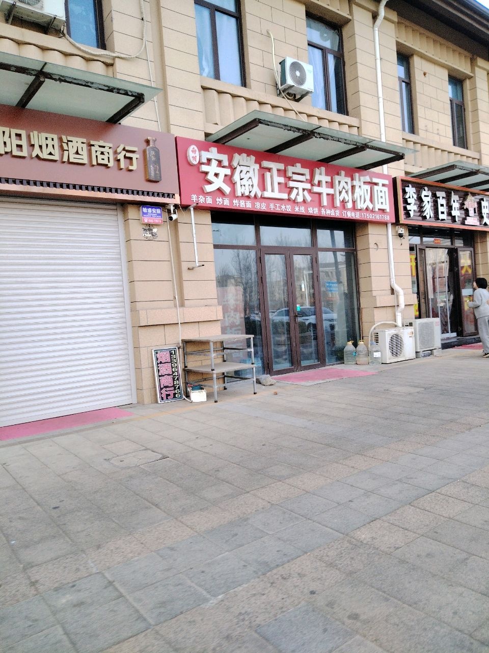 安徽正宗牛肉板面(鑫都·西湖湾西区店)