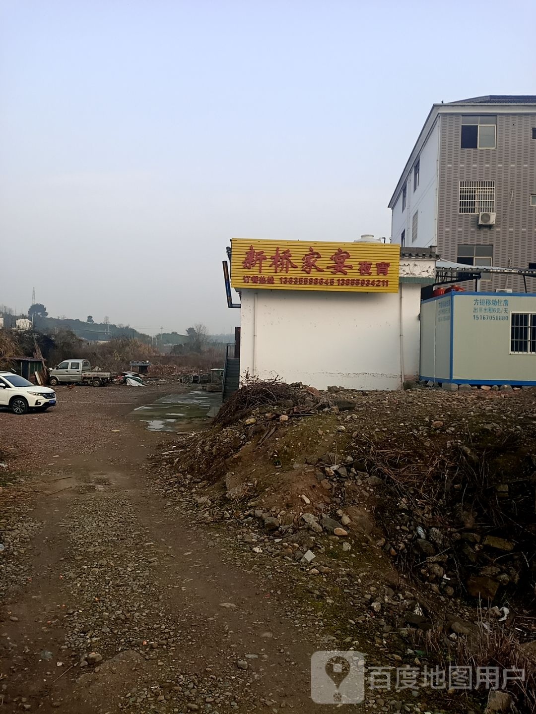 新桥家宴