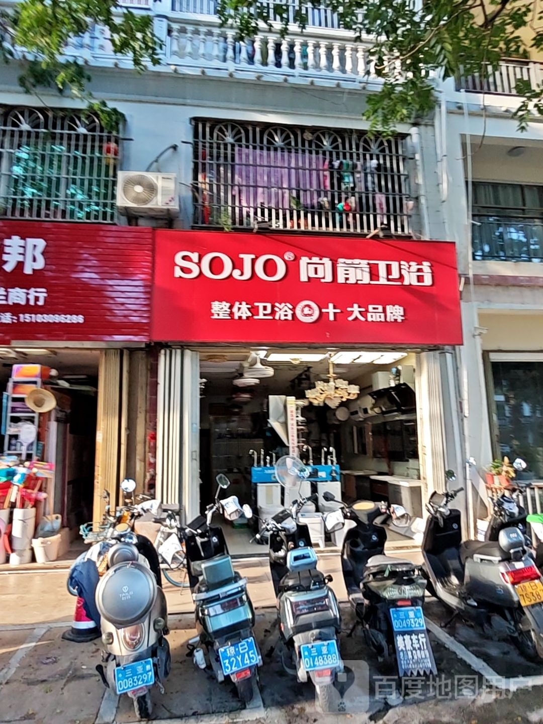 尚箭卫浴(凤凰路店)