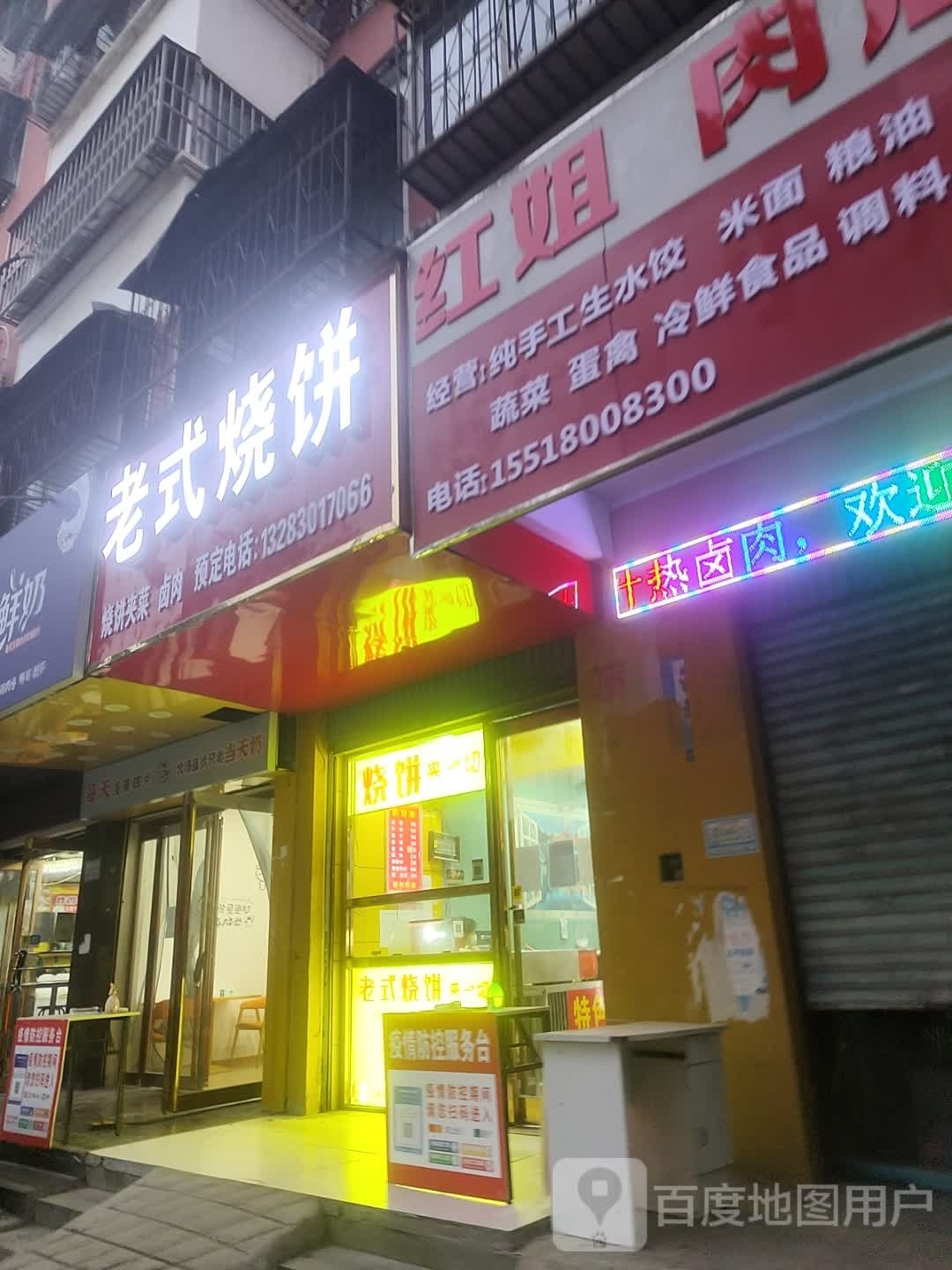 老式烧饼(育新街店)