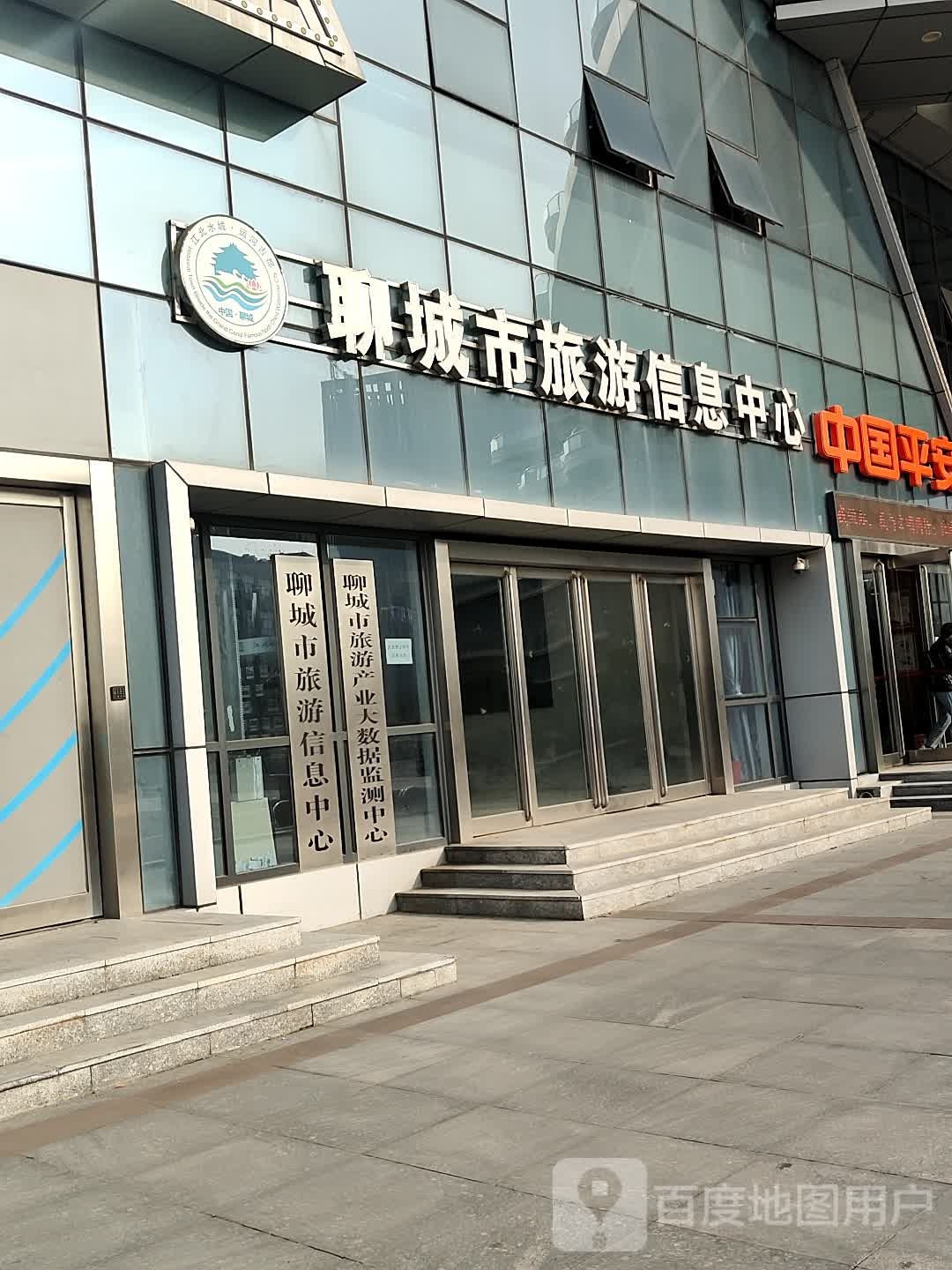 聊城市旅游信息中心