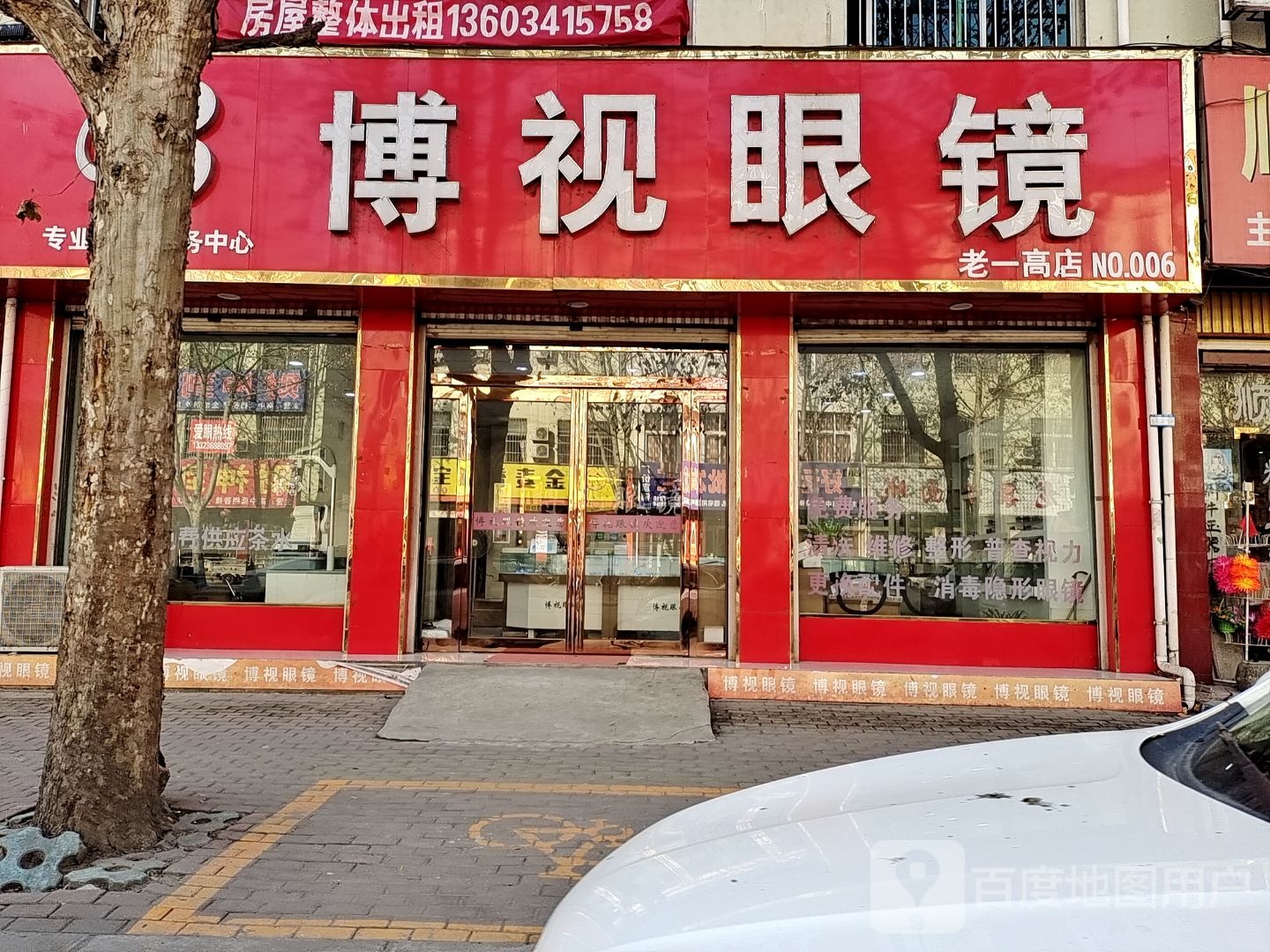 方城县博视眼镜(顺城街店)