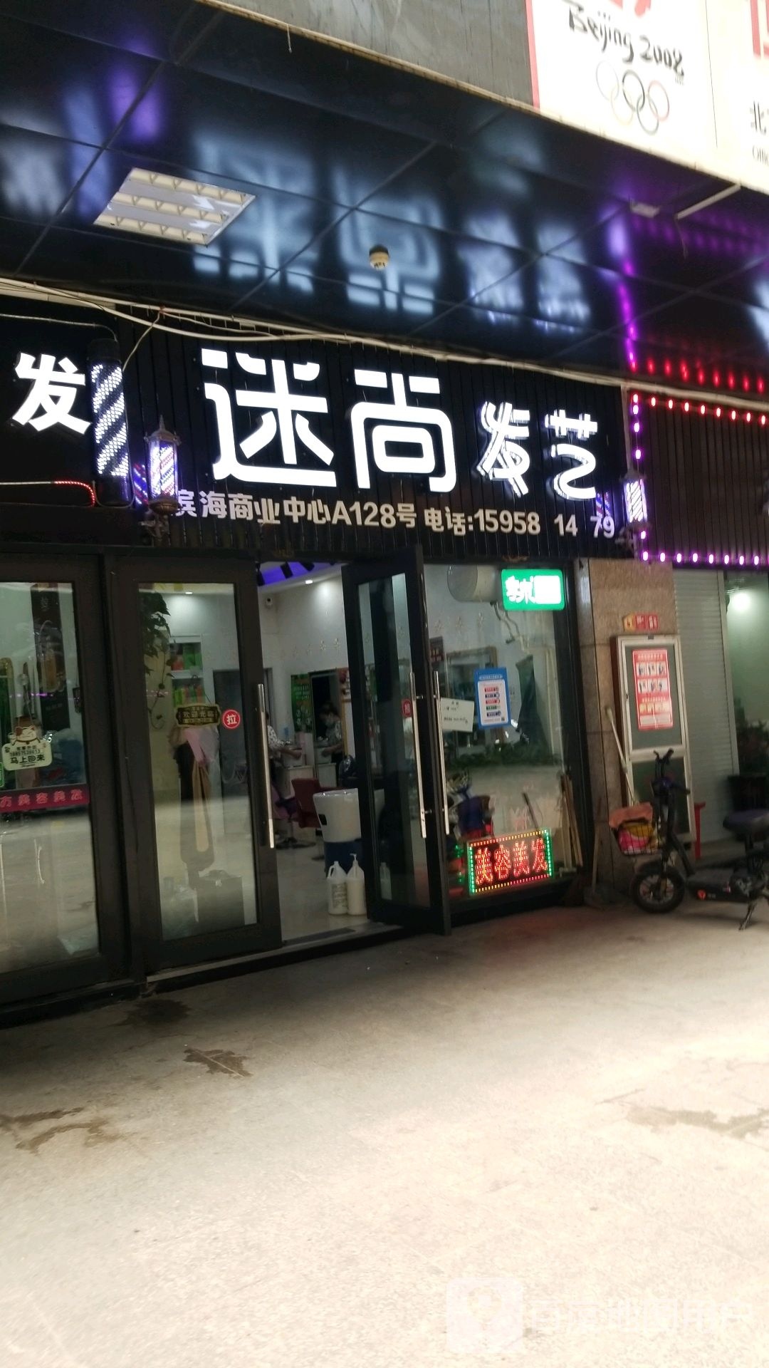 迷尚发艺社(滨海商业中心店)