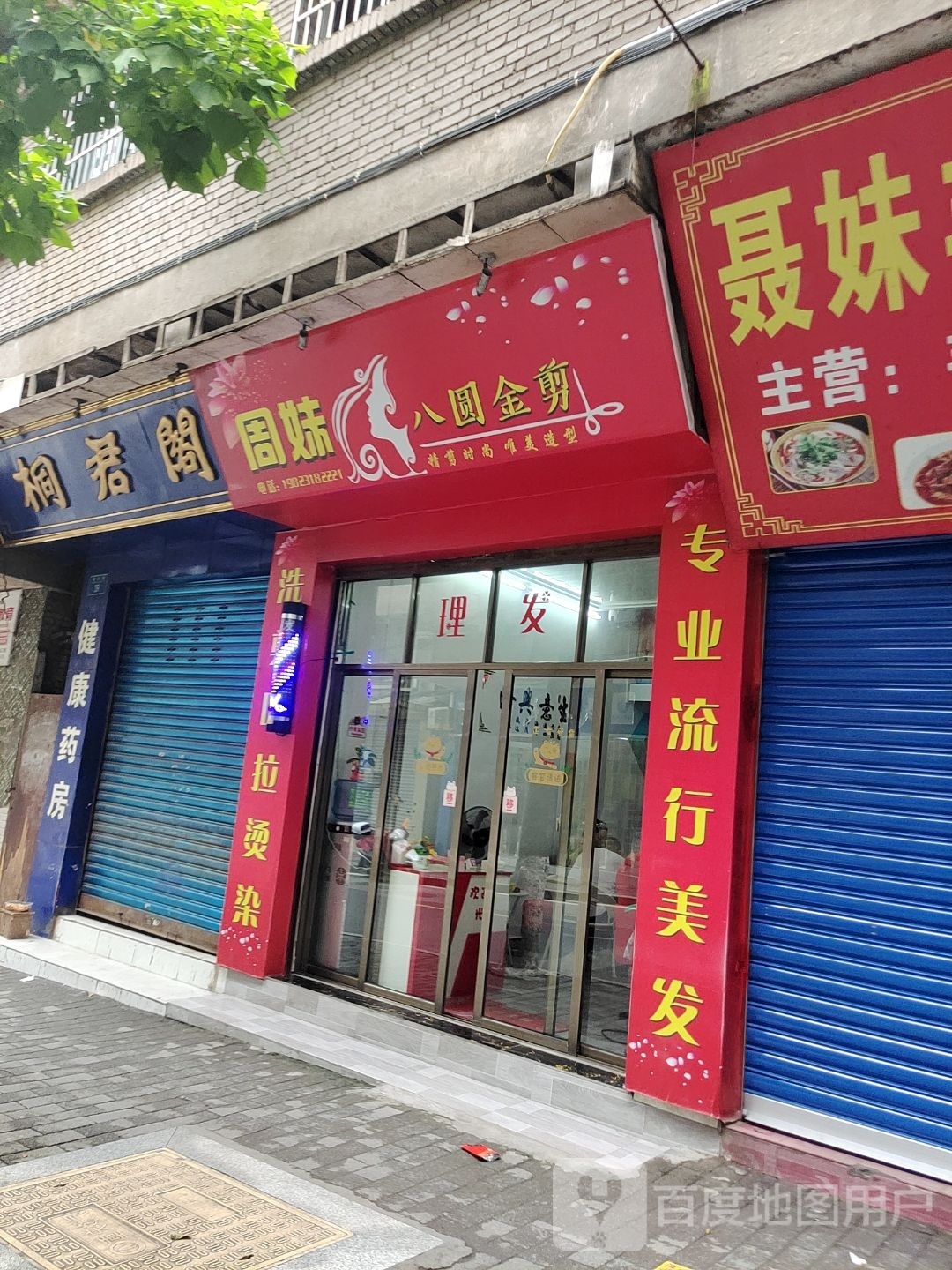 周妹八圆金剪