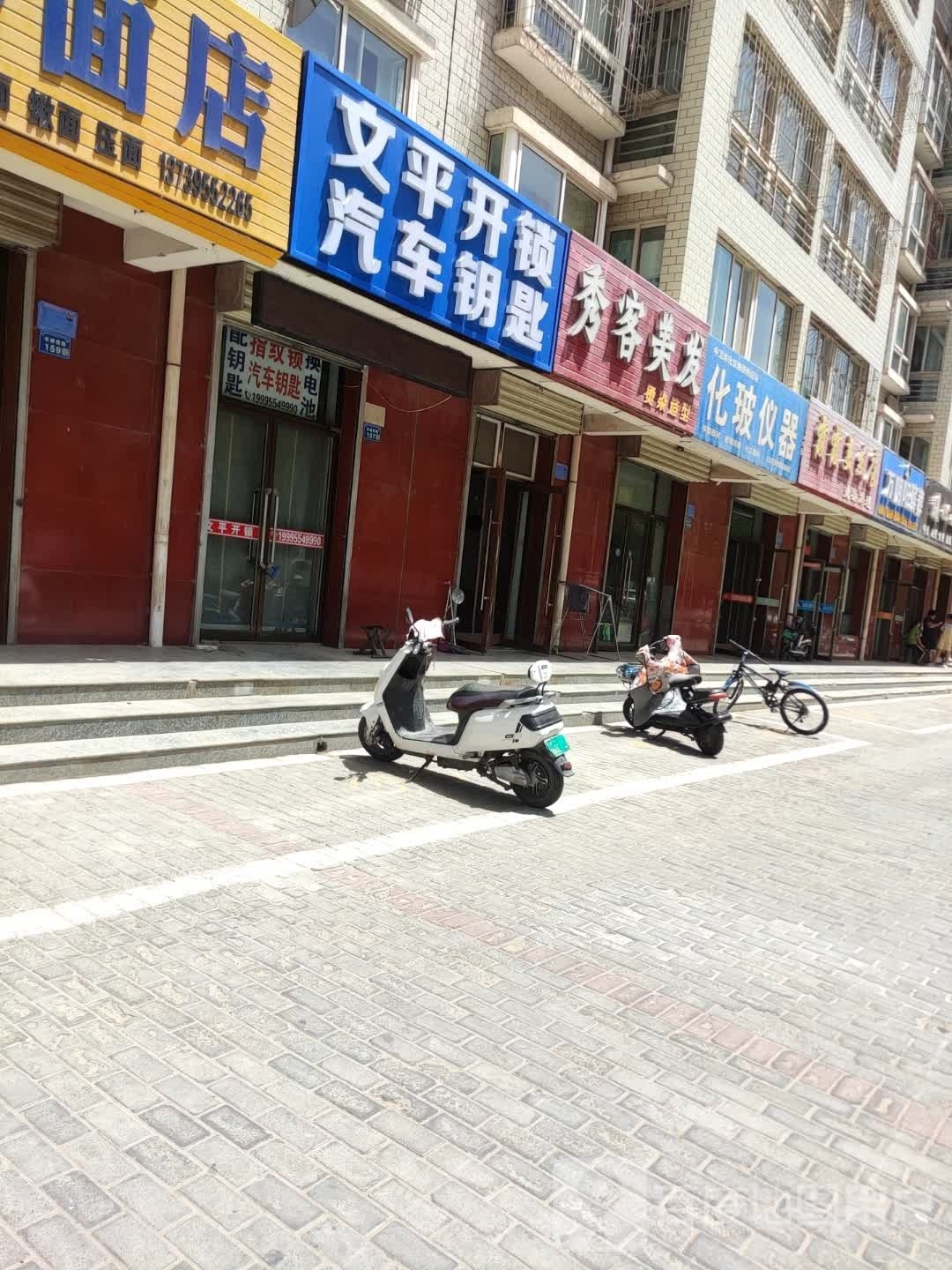 文平开锁中心(官桥幸福里店)