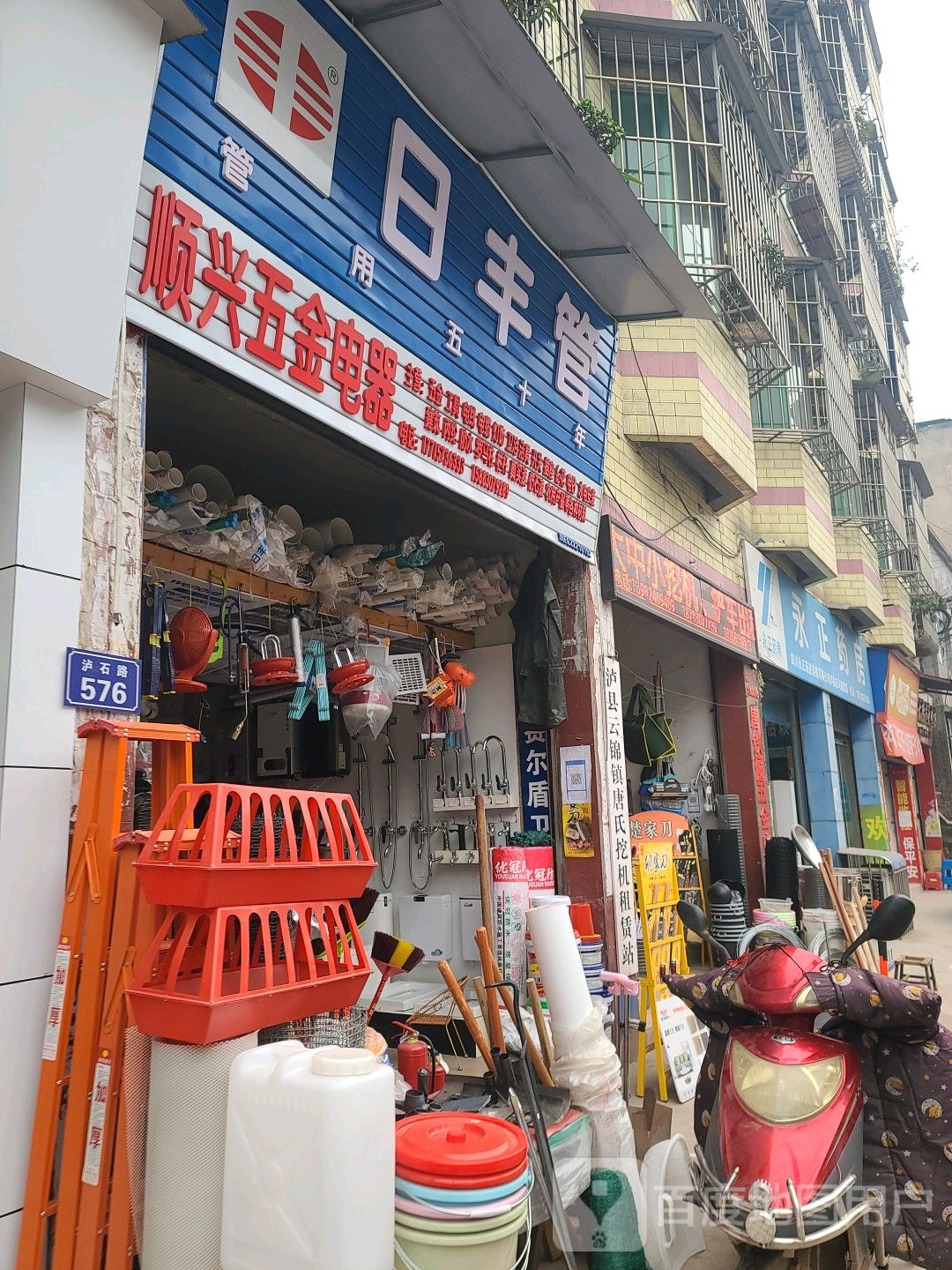 顺兴五金电器(泸石路店)
