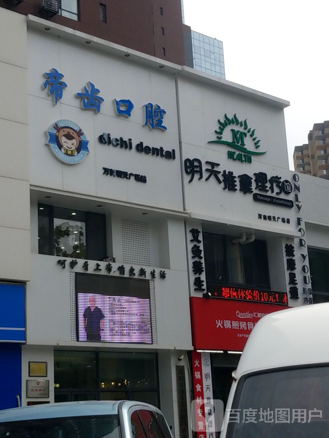 明天推拿理疗馆(浑南店)