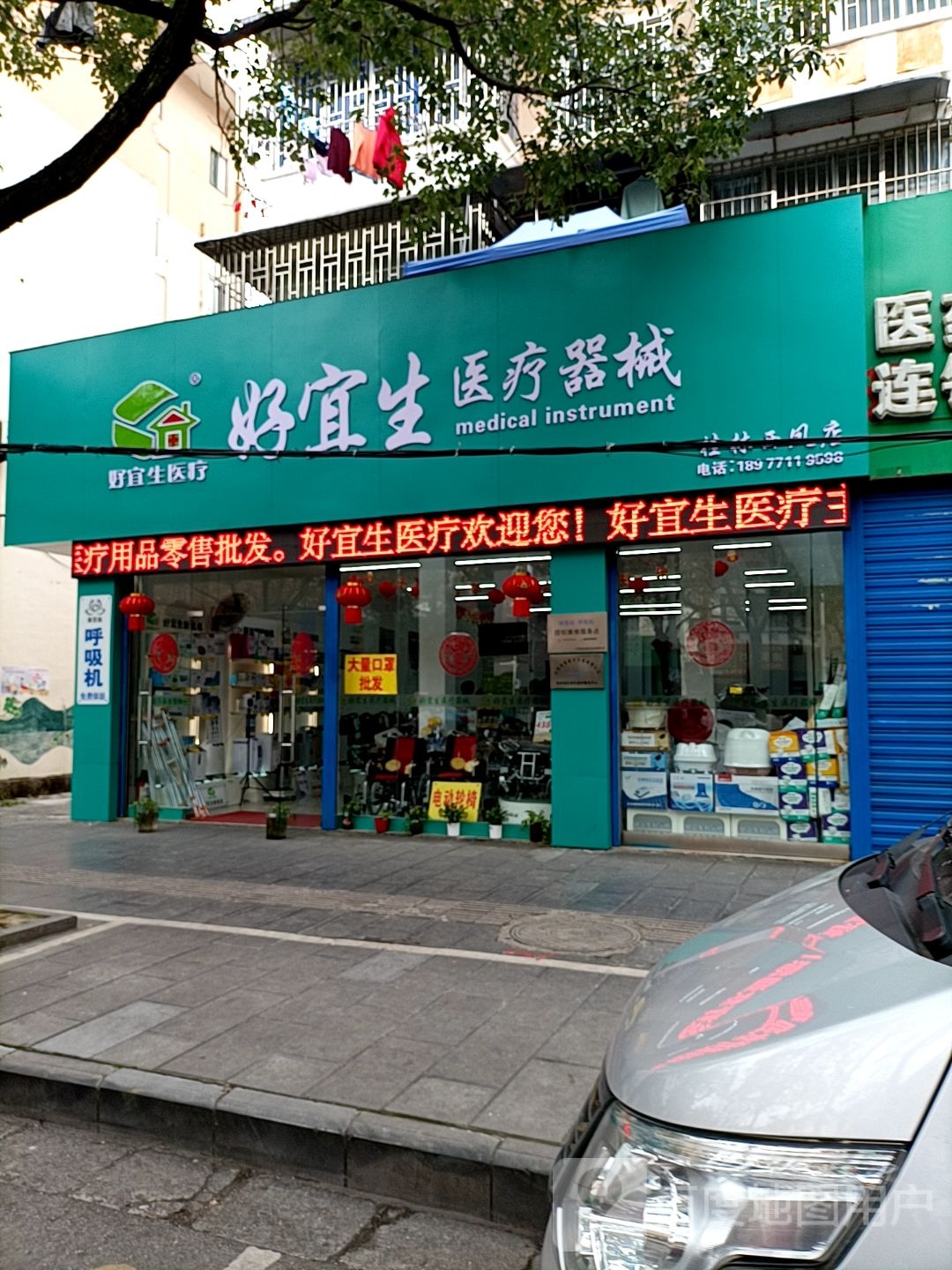 好宜生医疗器材(桂林西凤店)