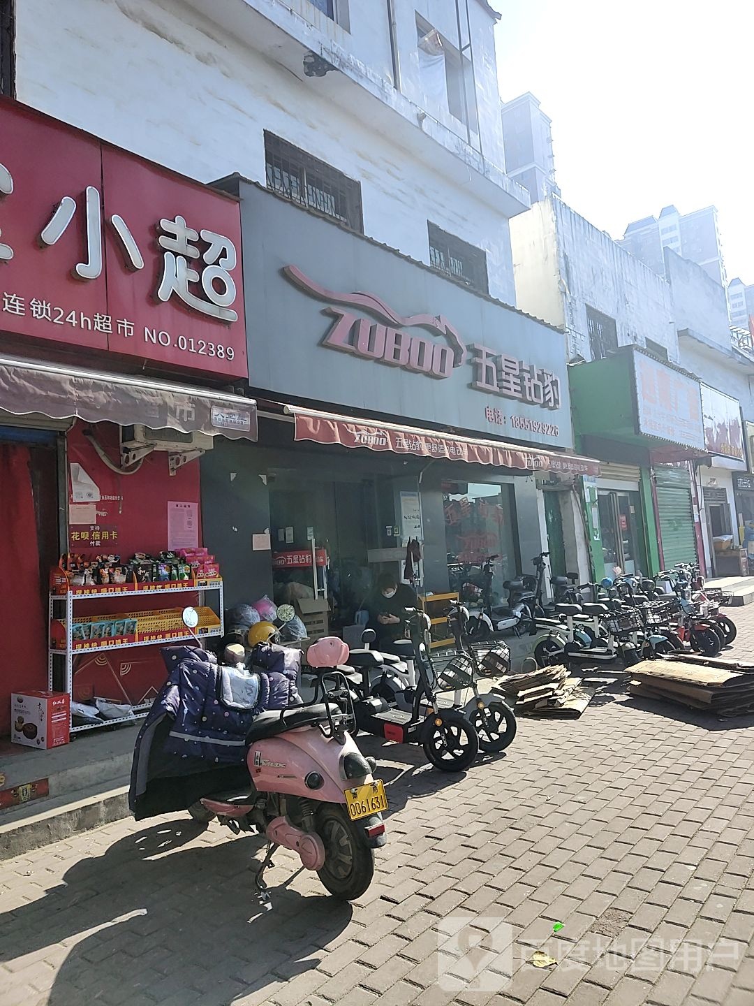 五星钻豹电动车(车站南路店)