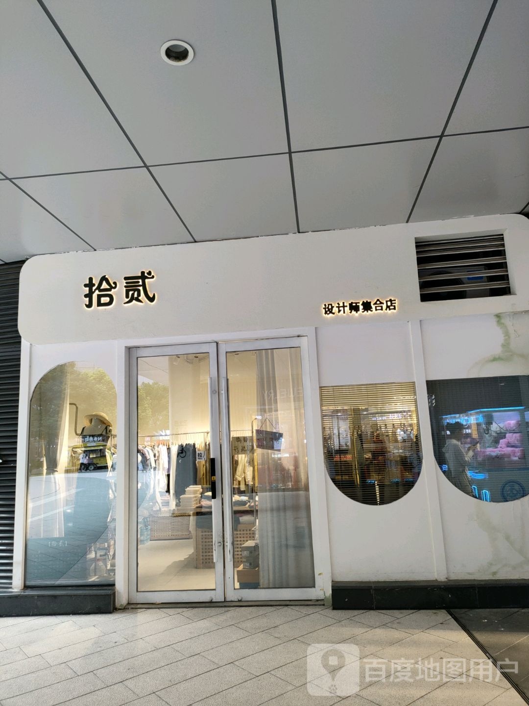 拾贰(翰海海尚店)