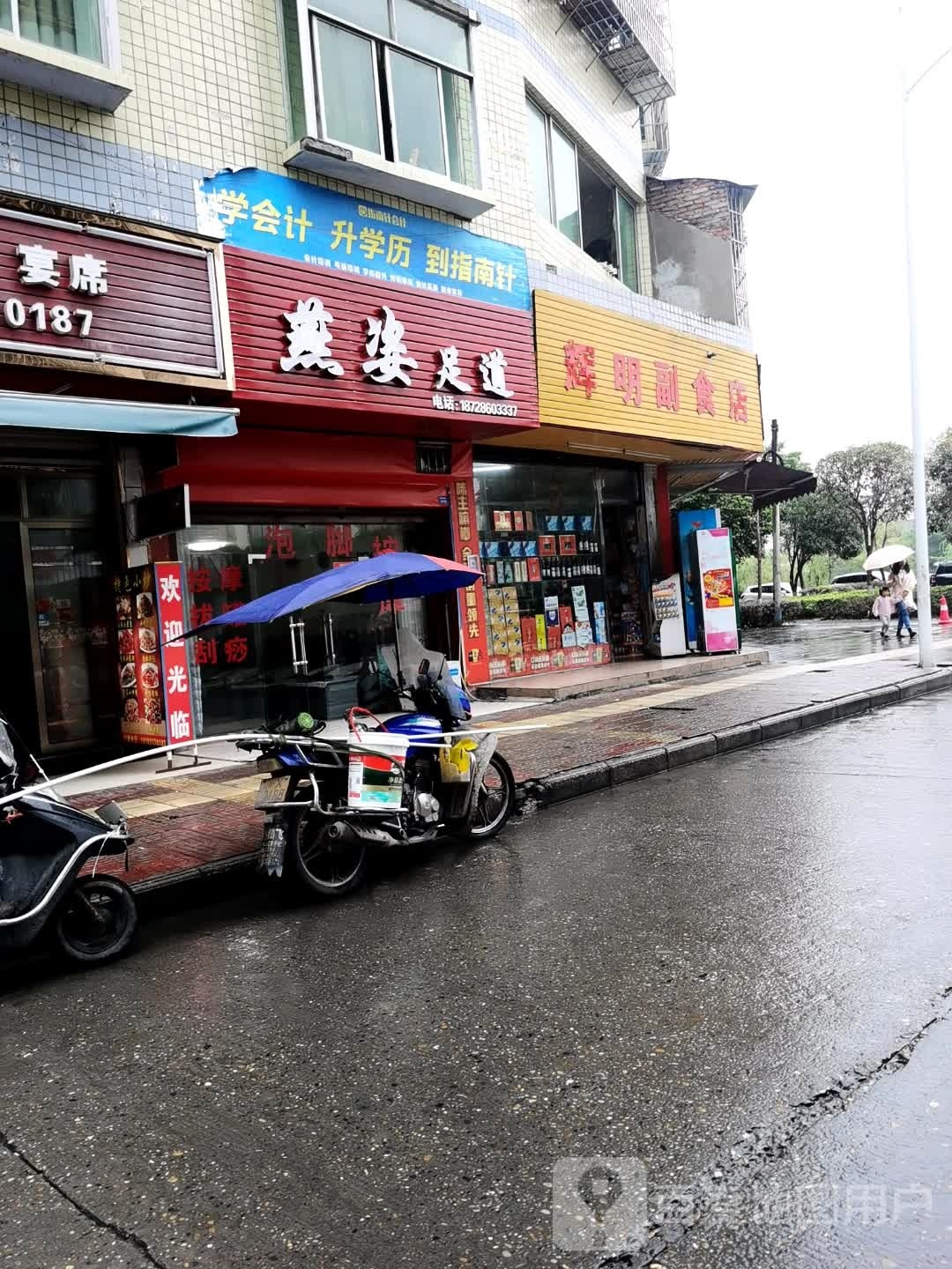 燕姿足道(滨江锦苑店)