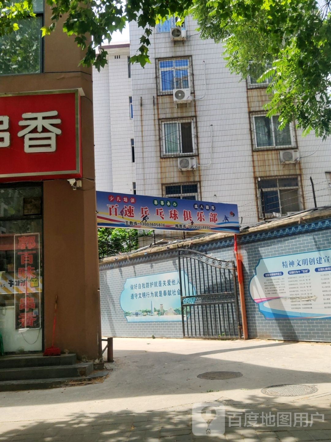 百速乒乓球俱乐部