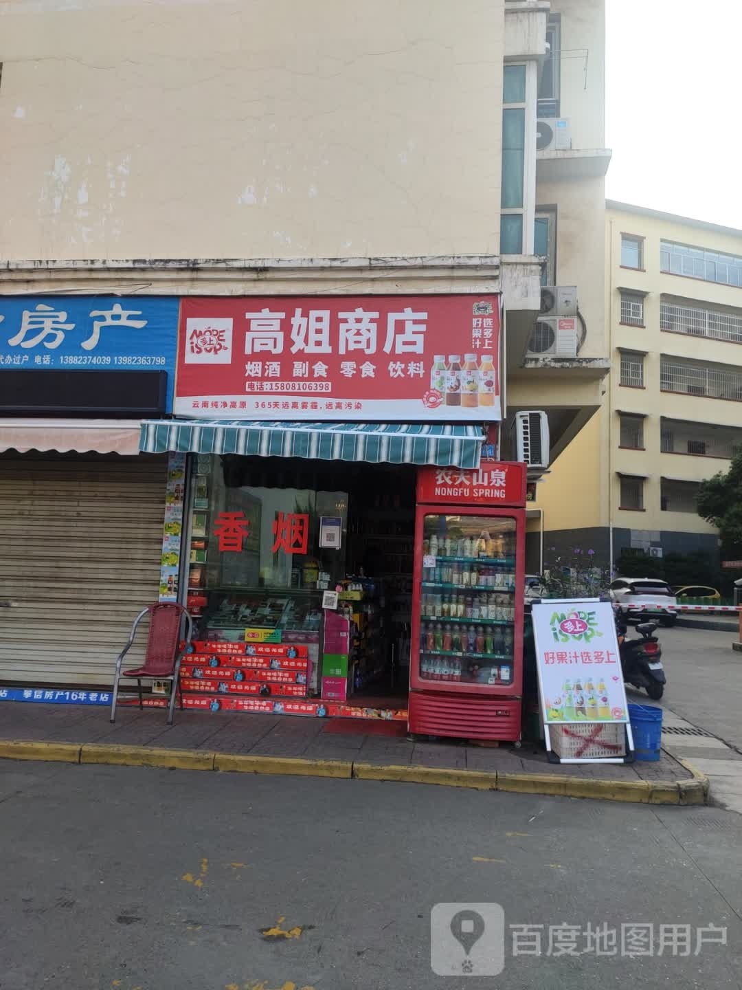 高乐商店