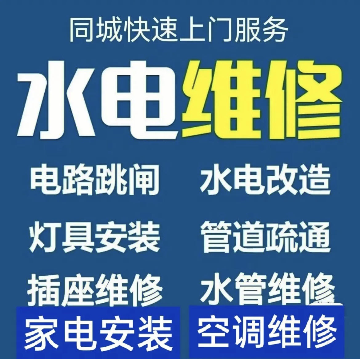 三亚专注家庭维修中心