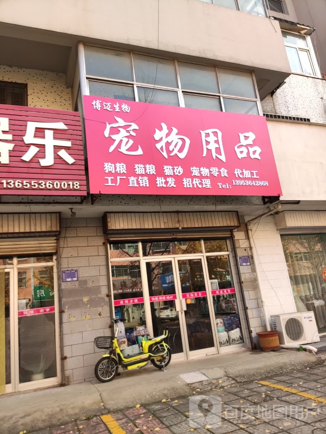 博迈生物宠物用品