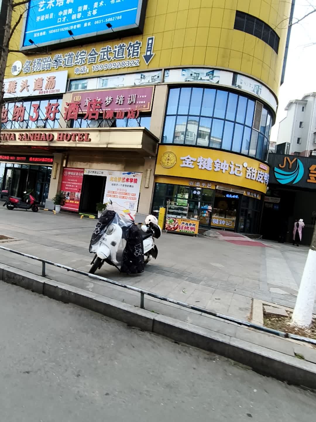 名扬跆拳道综合武道馆(岷江商都店)