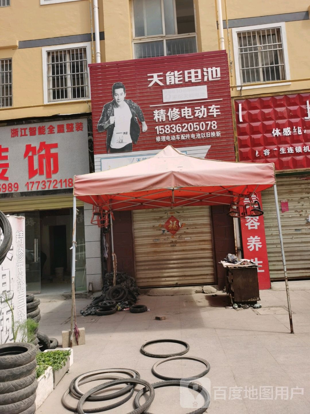 沈丘县槐店回族镇天能电池(吉祥路店)