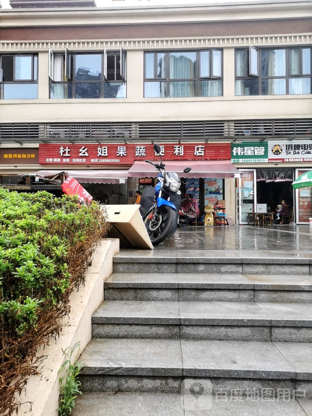 杜幺姐果蔬便利店