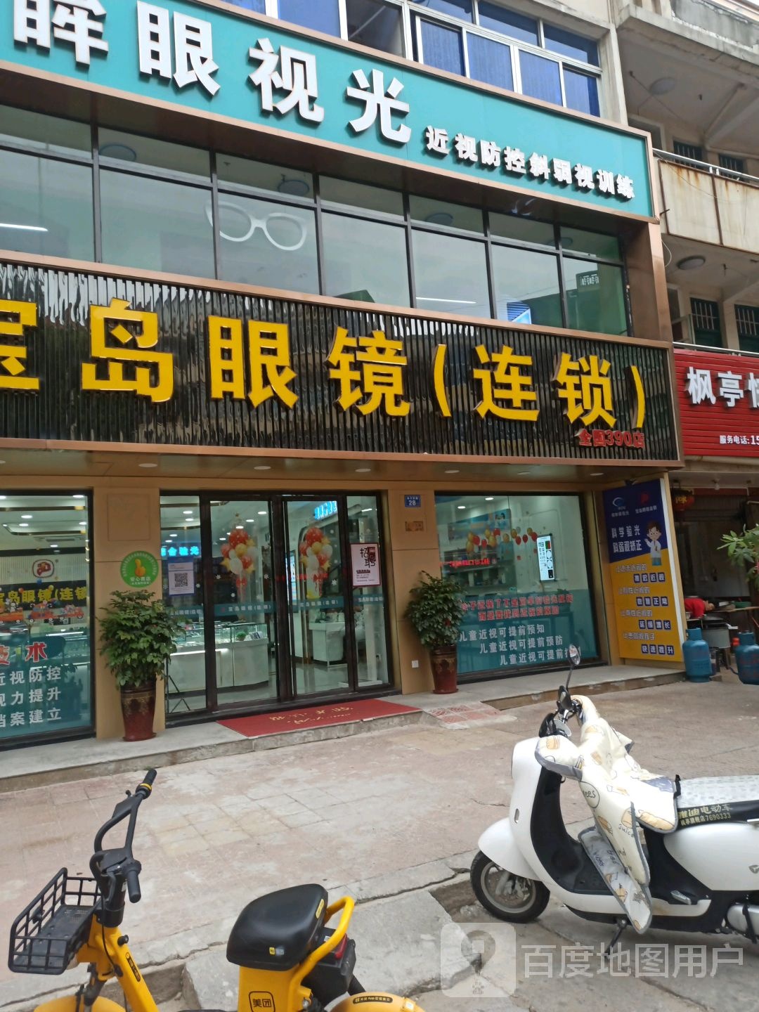 柯眸眼视光