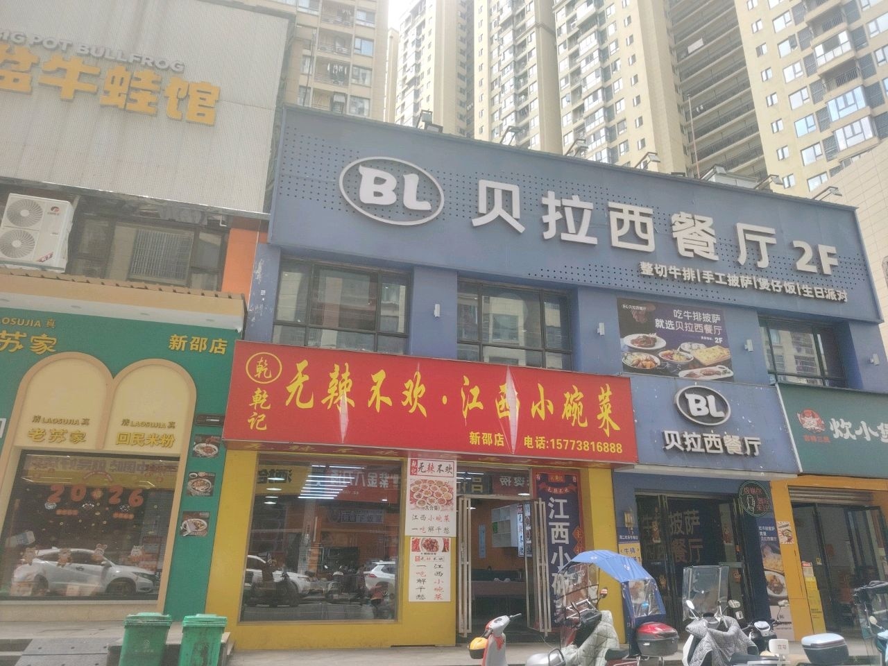 贝拉西餐厅