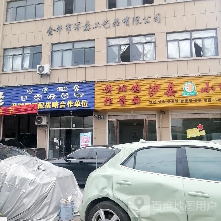 金华市军磊工艺品有限公司