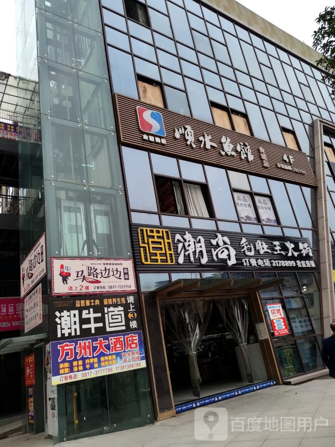 马路边边(金城店)250155396
