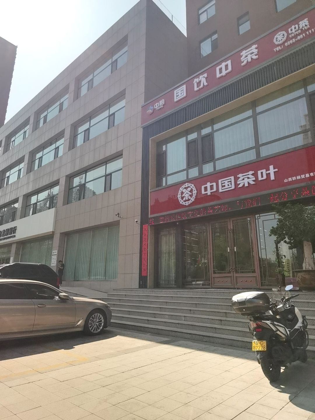 中国茶叶(阳泉运营中心)