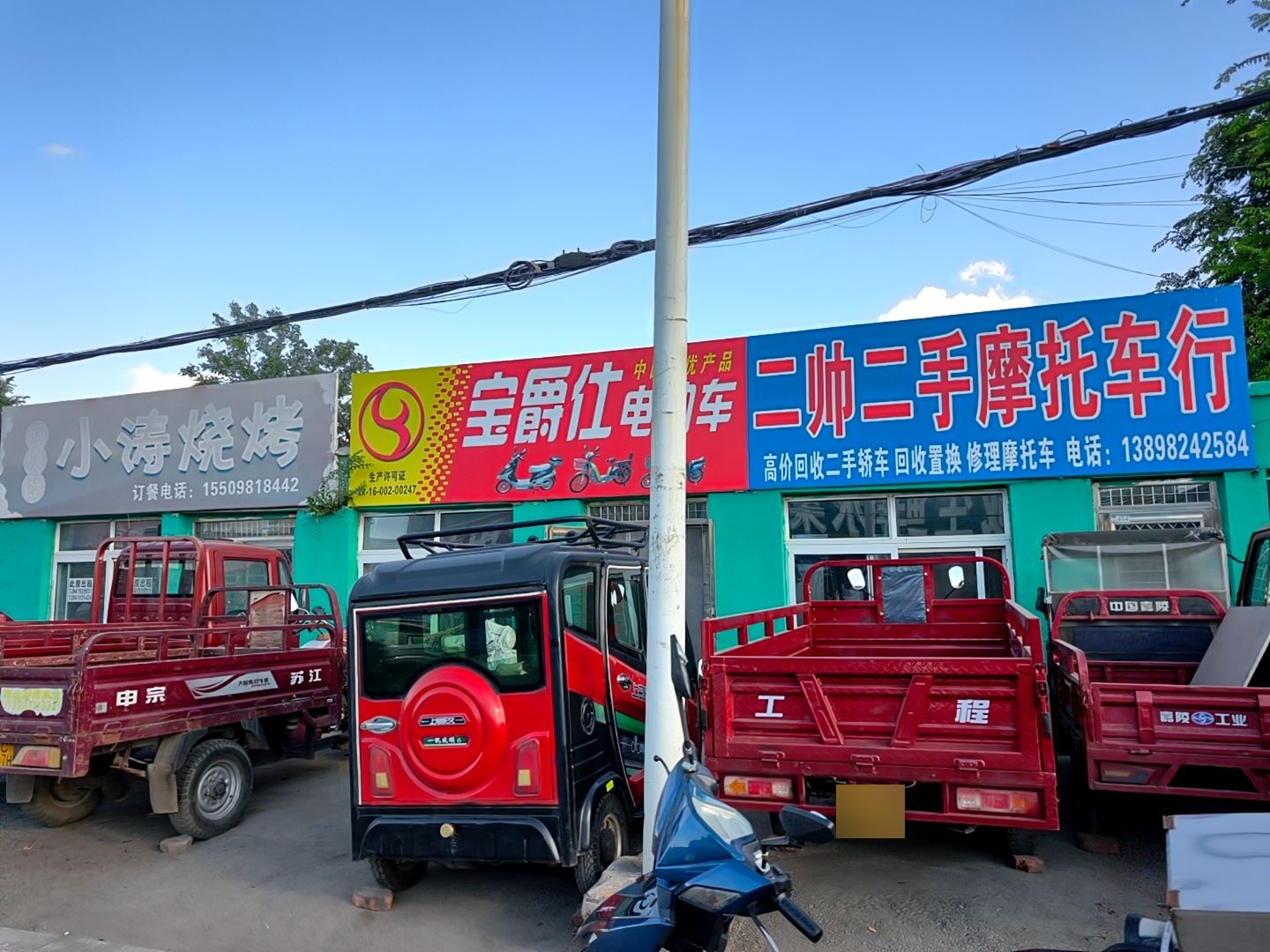 二帅二手摩托车行