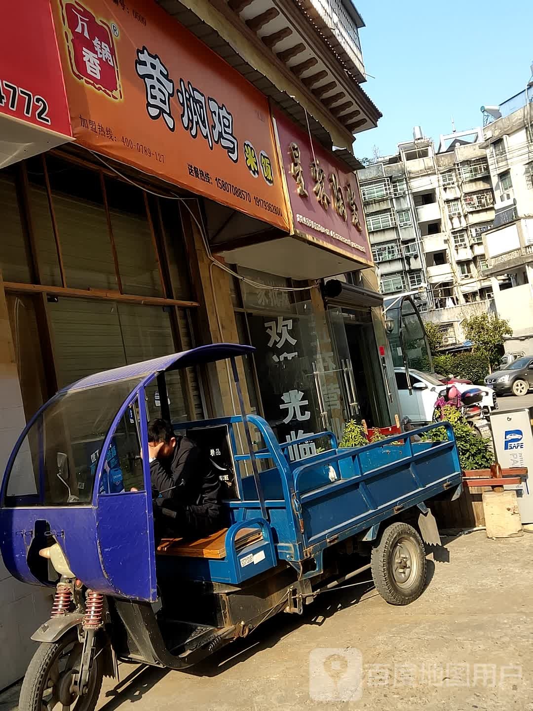 万香锅黄焖鸡米饭