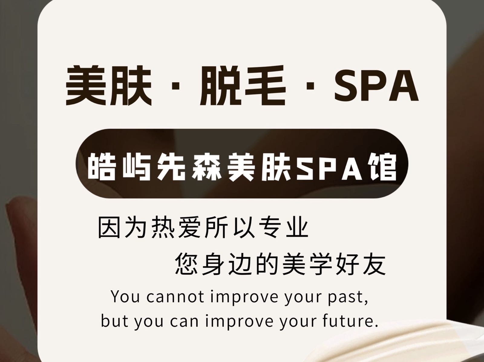 皓屿先森美肤SPA馆