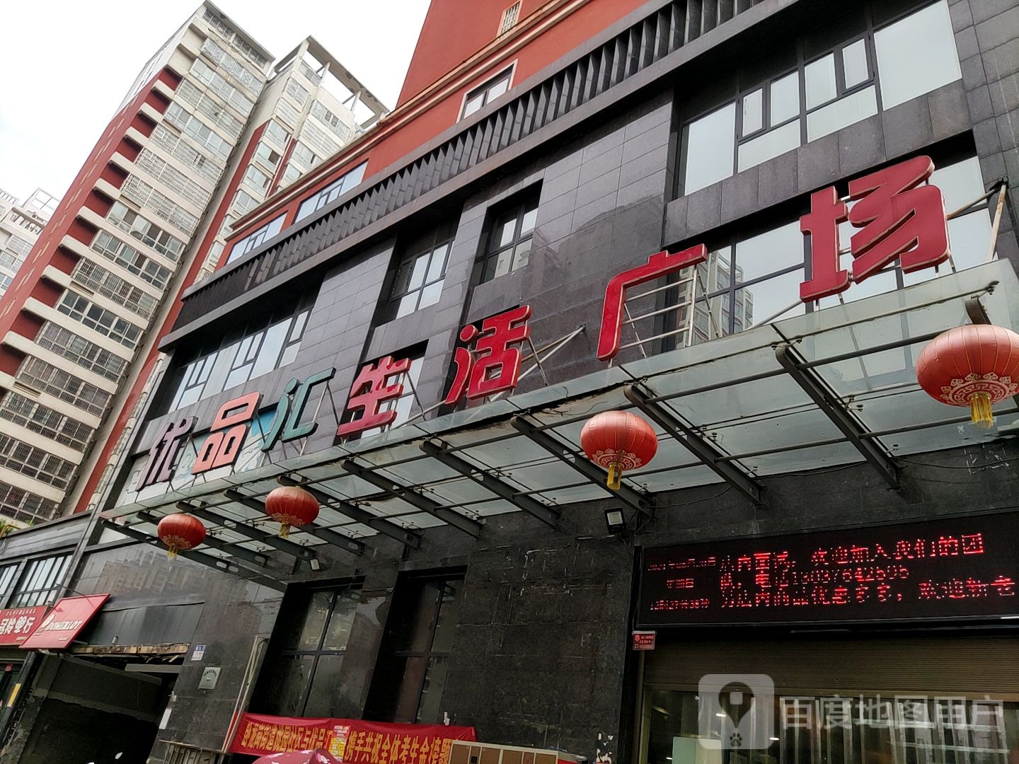 优品汇生活广场(港岛路店)