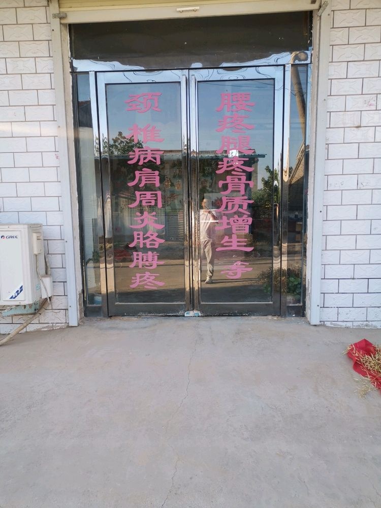 祖传老中医骨科