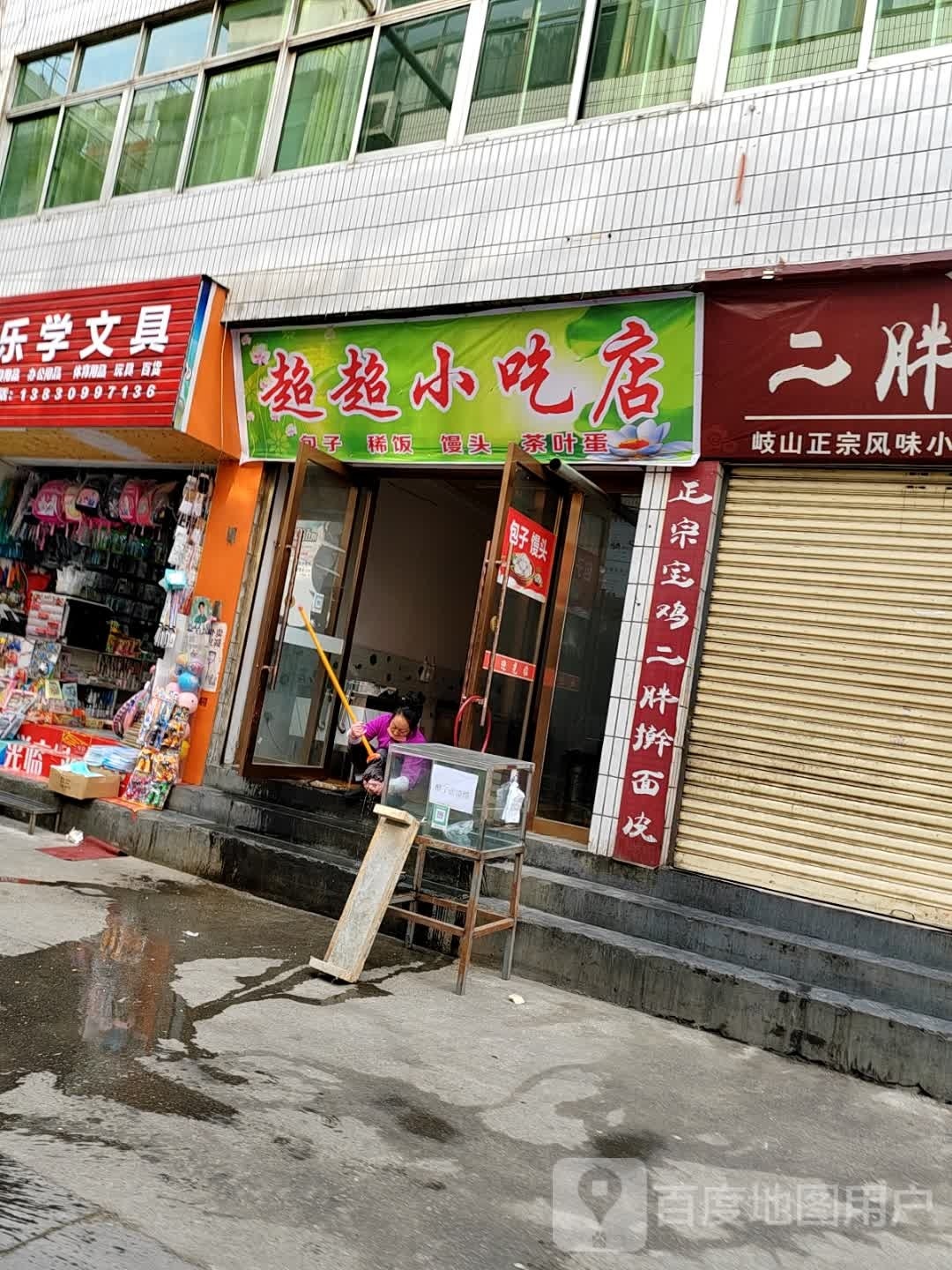 超超小迟店(新村路店)